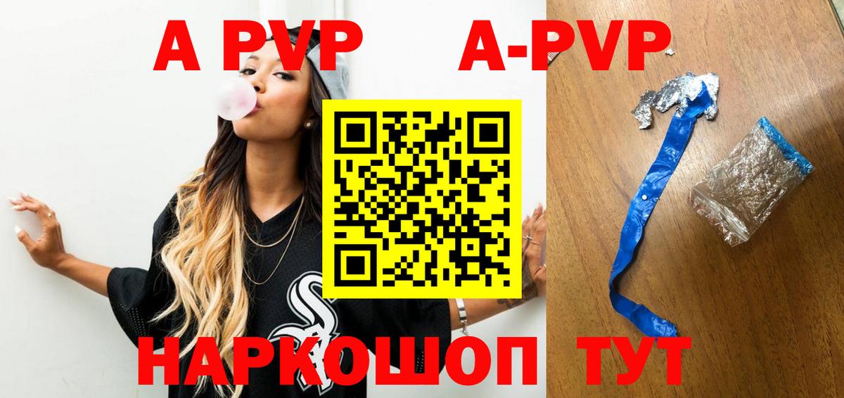 A-PVP VHQ  Alpha PVP VHQ  Вход с VPN  Рузаевка 