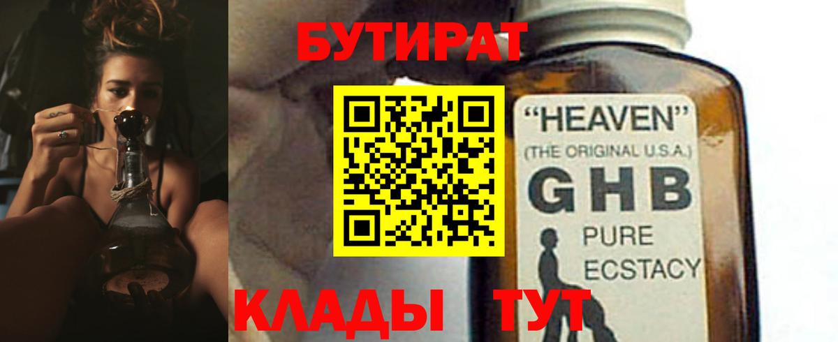 БУТИРАТ BDO Рузаевка