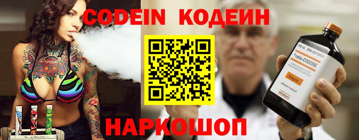 Кодеиновый сироп Lean напиток Lean (лин)  Вход с VPN  Рузаевка  Кодеин Purple Drank 