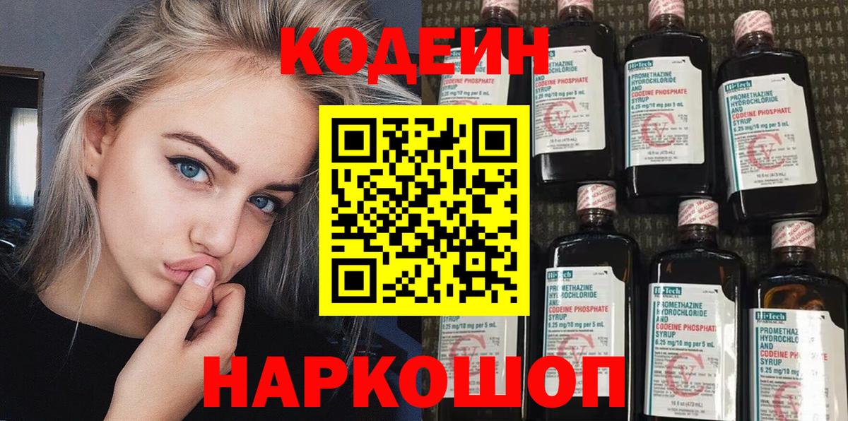 Кодеин напиток Lean (лин) Рузаевка